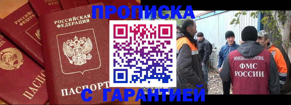 прописка ребенка в Дедовске