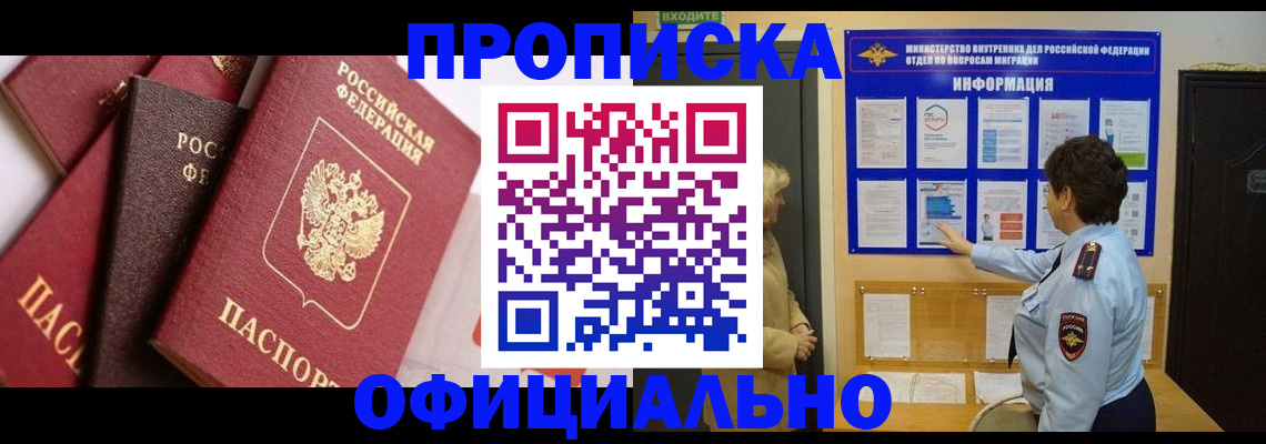 временная регистрация в квартире в Дедовске