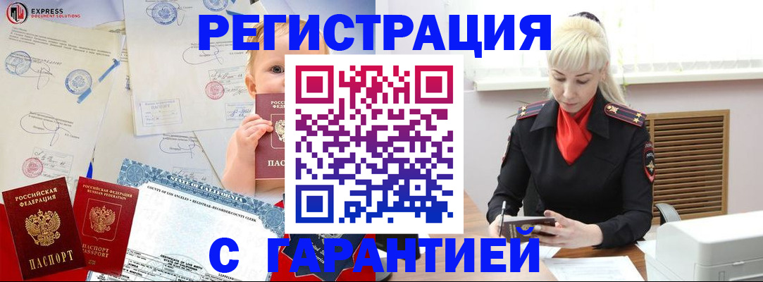прописка иностранных граждан в Дедовске
