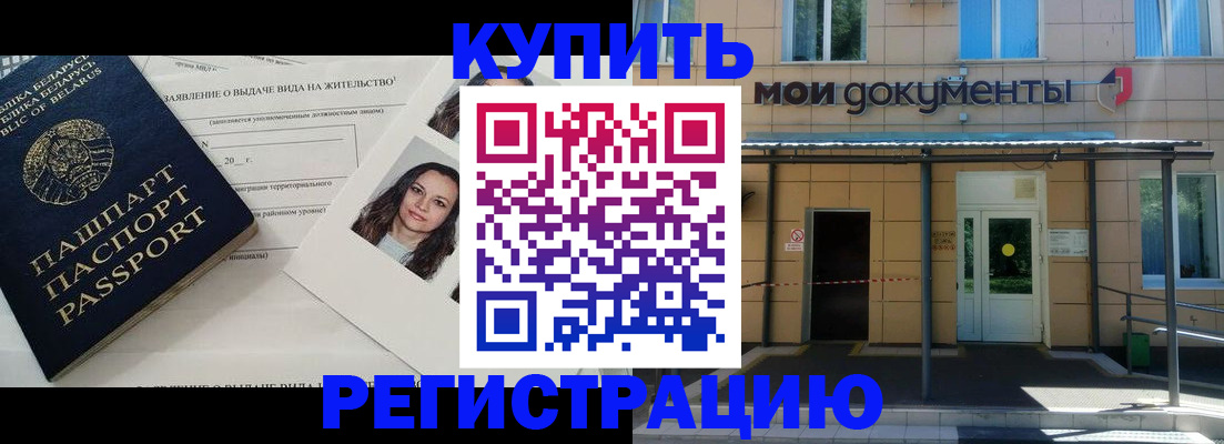 временная регистрация собственник в Дедовске