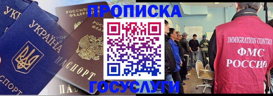 прописка регистрация в Дедовске